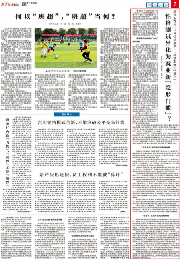 “本岗亭E东说念主优先，I东说念主勿扰……”秉性测试异化为作事新“隐形门槛”？